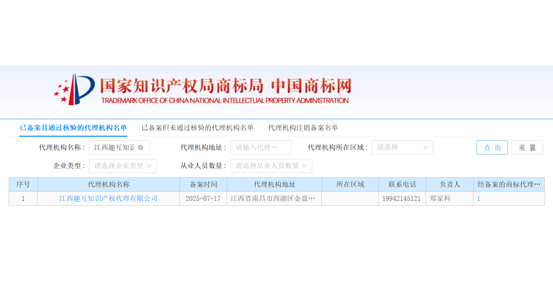 趣互产权 · 知识产权代理